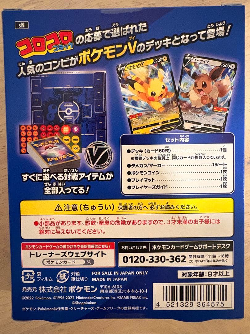 ポケモンカードゲーム　スタートデッキ100 コロコロコミックver.