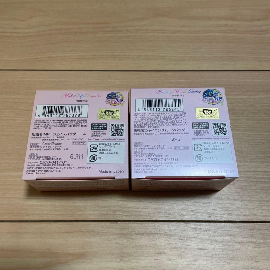 セーラームーン　ミラクルロマンス　パウダー