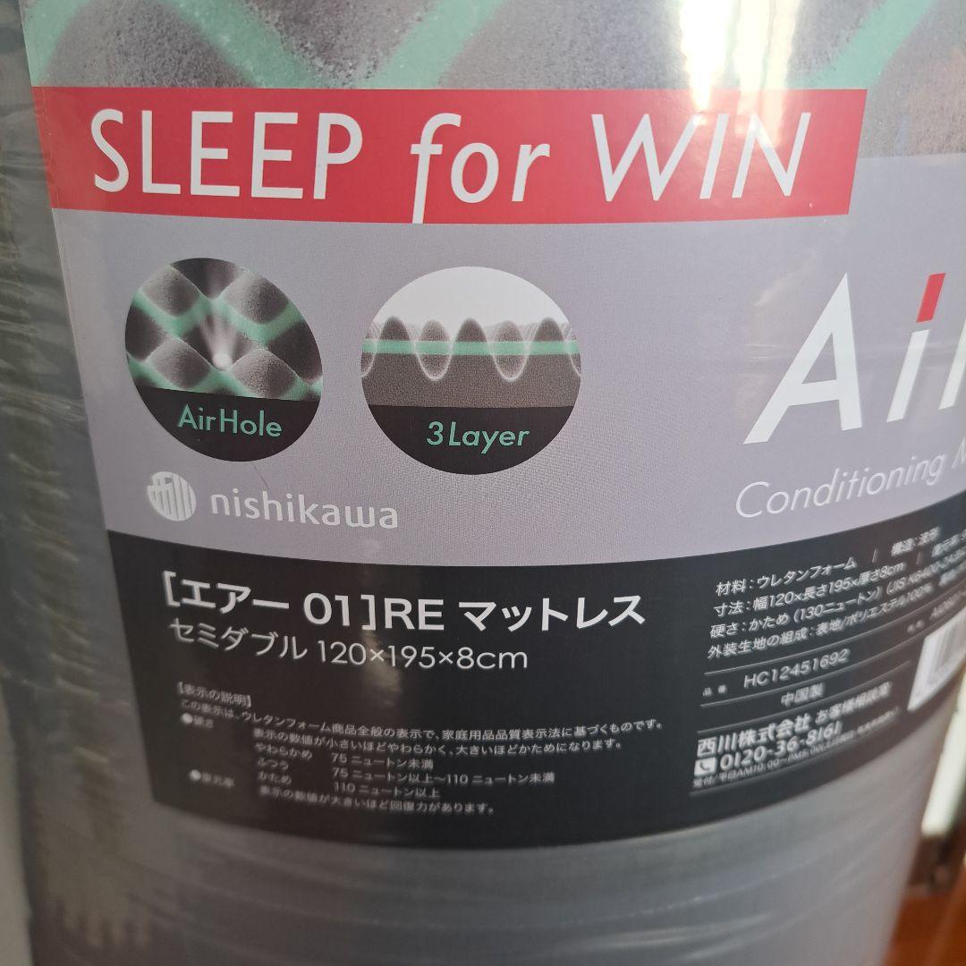新品nishikawa AIR エアー 01RE マットレス セミダブル グレー