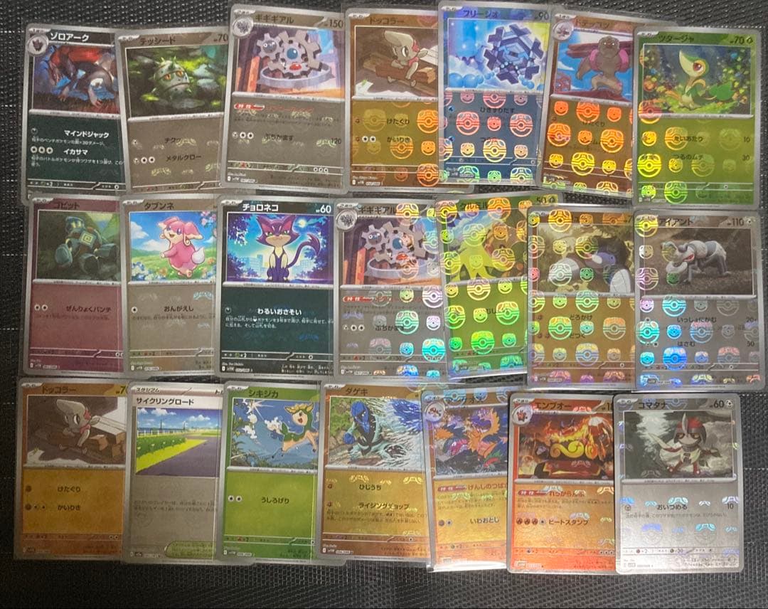 ポケモンカード　マスターボールミラー　まとめ売り　45枚