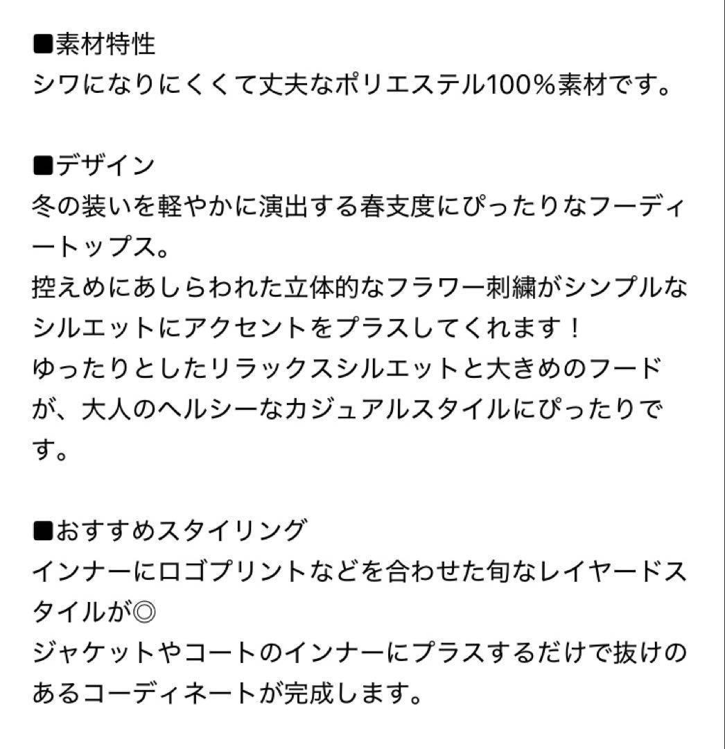 ニコアンド　niko and… 3D フラワーメッシュフーディー　アイボリー