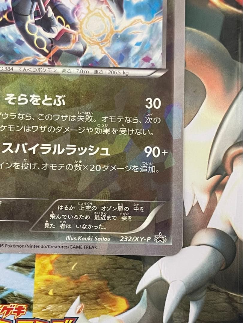 ち*坊様 レックウザ スカイツリー　PROMO XY 232/XY-P