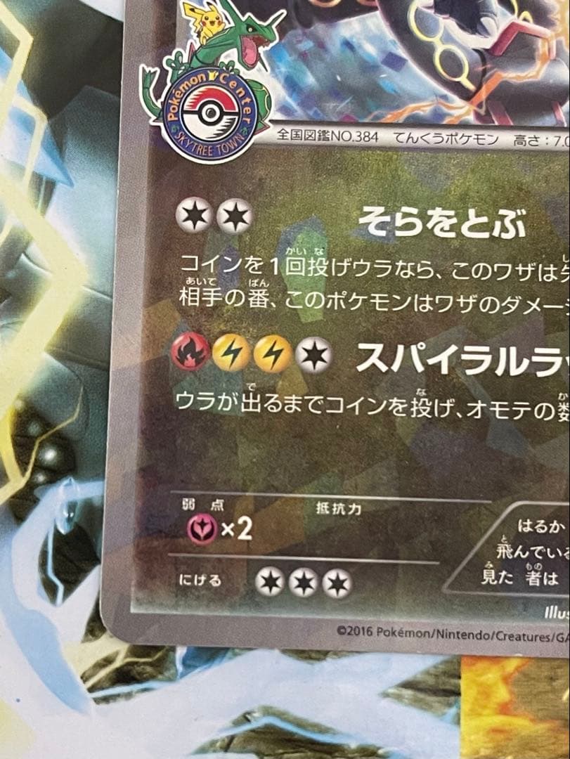 ち*坊様 レックウザ スカイツリー　PROMO XY 232/XY-P