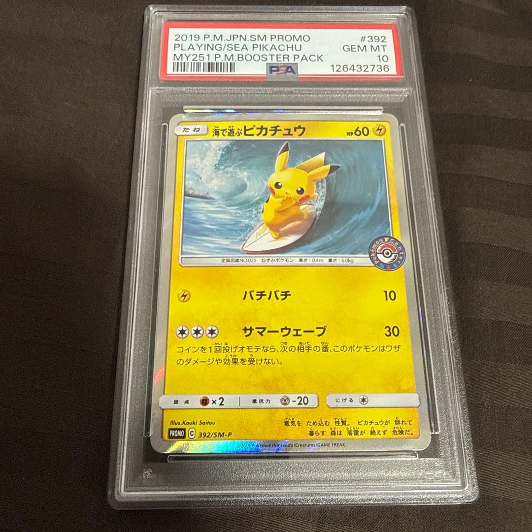 海で遊ぶピカチュウ：My251ポケモンセンター真夏のピカピカ大作戦キャンペーン…