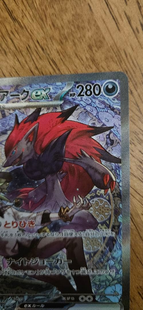 ポケモンカードゲーム　Nのゾロアークex sar