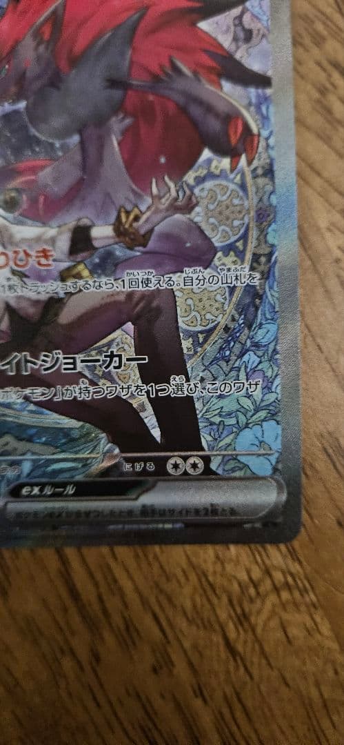 ポケモンカードゲーム　Nのゾロアークex sar