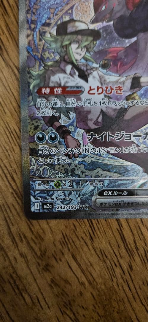 ポケモンカードゲーム　Nのゾロアークex sar