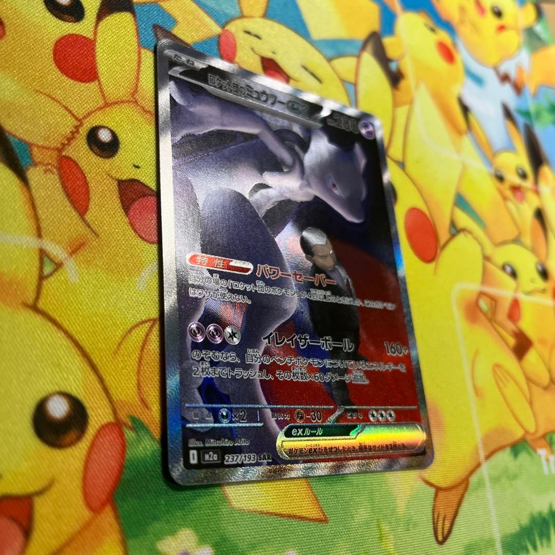 ポケモンカードゲーム メガドリームex ロケット団のミュウツー SAR