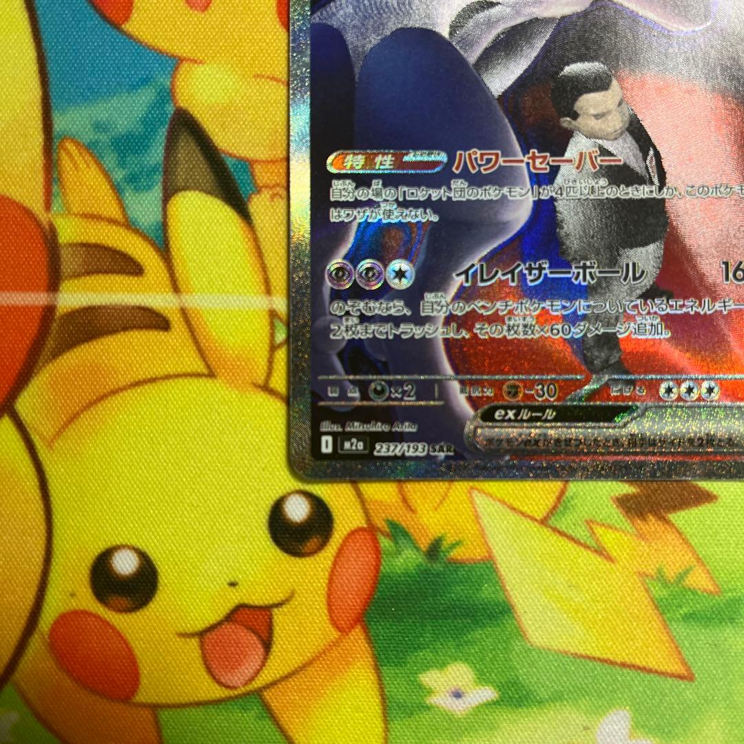 ポケモンカードゲーム メガドリームex ロケット団のミュウツー SAR