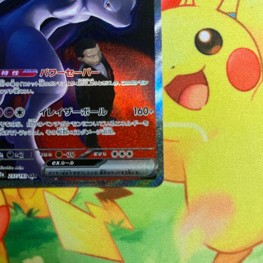 ポケモンカードゲーム メガドリームex ロケット団のミュウツー SAR