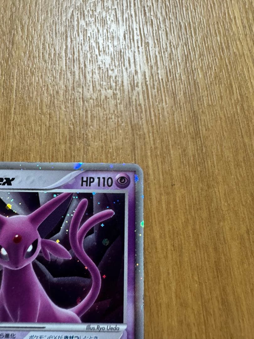 エーフィex ☆ 拡張パック 金の空、銀の海 041/106