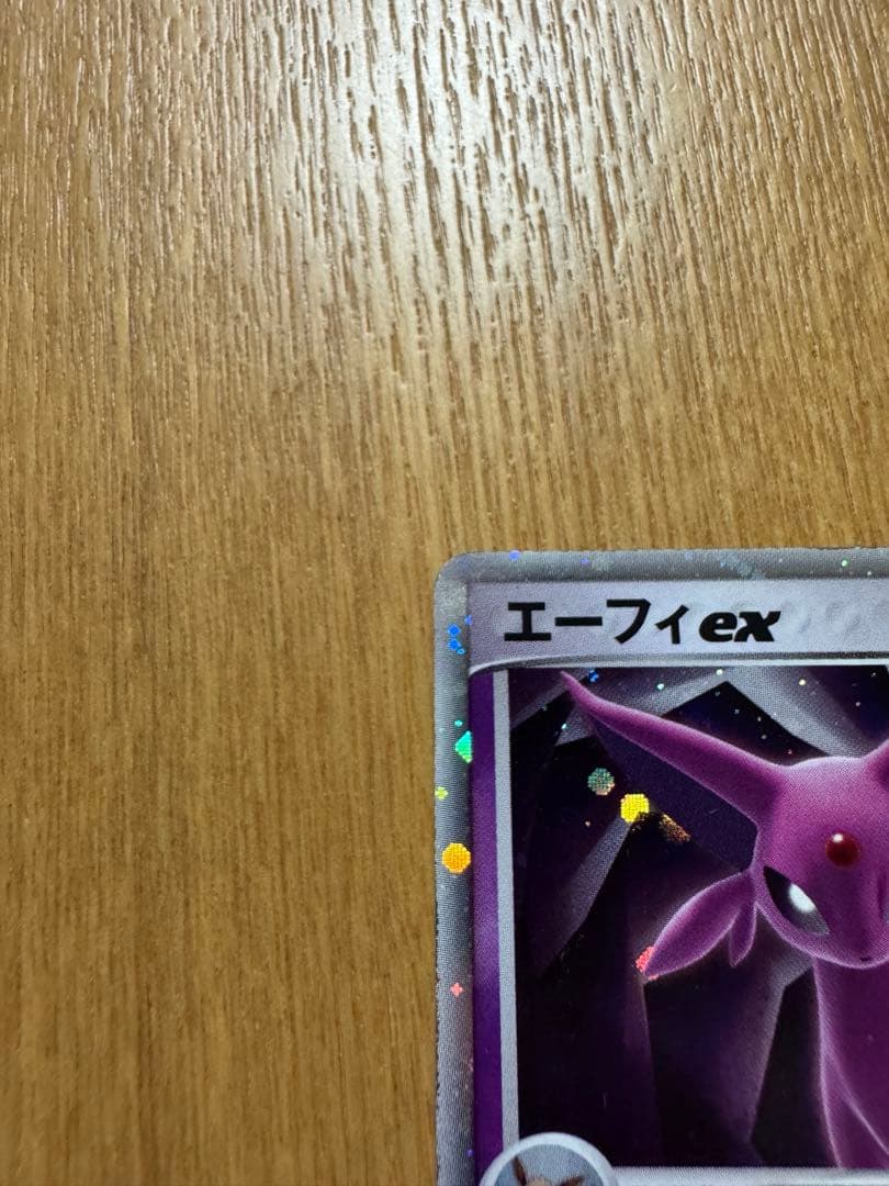 エーフィex ☆ 拡張パック 金の空、銀の海 041/106