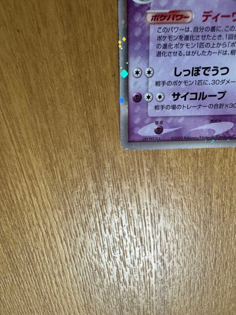 エーフィex ☆ 拡張パック 金の空、銀の海 041/106