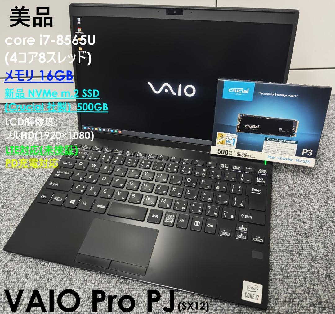 ★交渉成立済★ 美品 VAIOPRO PJ corei7 メモリ16GB LTE