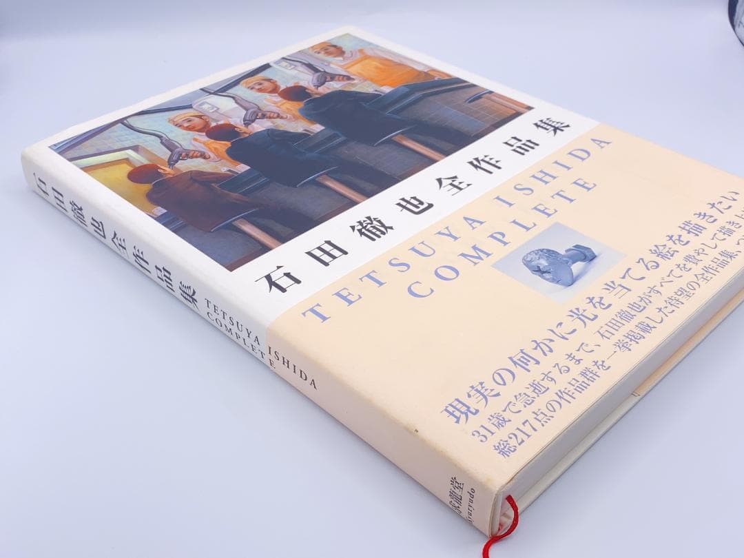 石田徹也全作品集