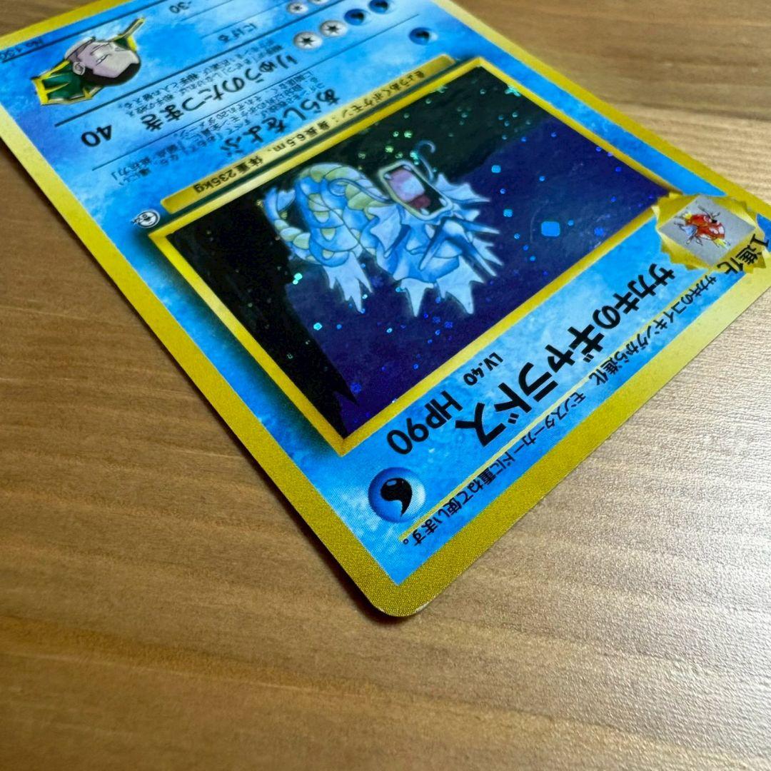 サカキのギャラドス HP90 トレーディングカード 旧裏