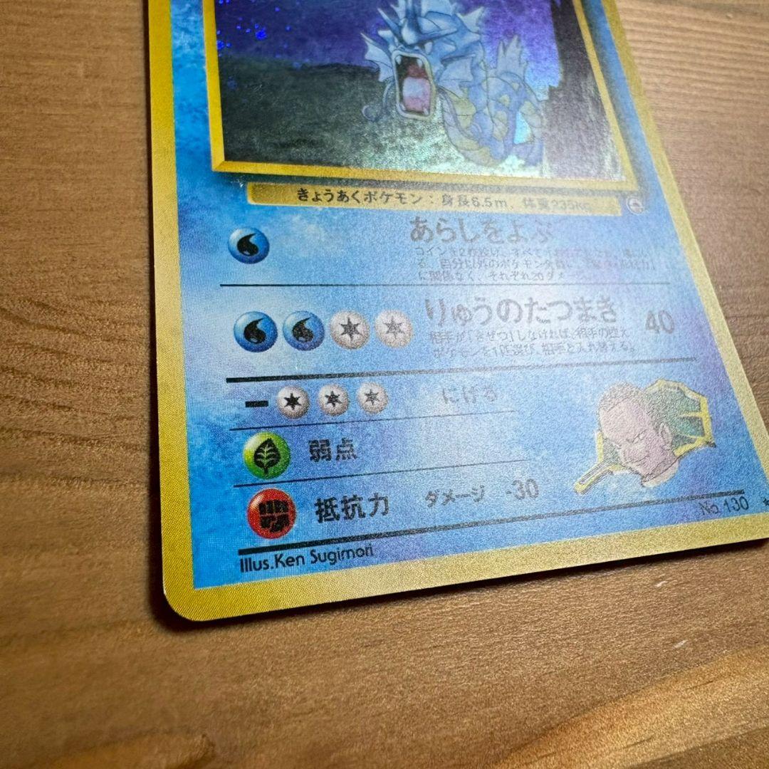 サカキのギャラドス HP90 トレーディングカード 旧裏