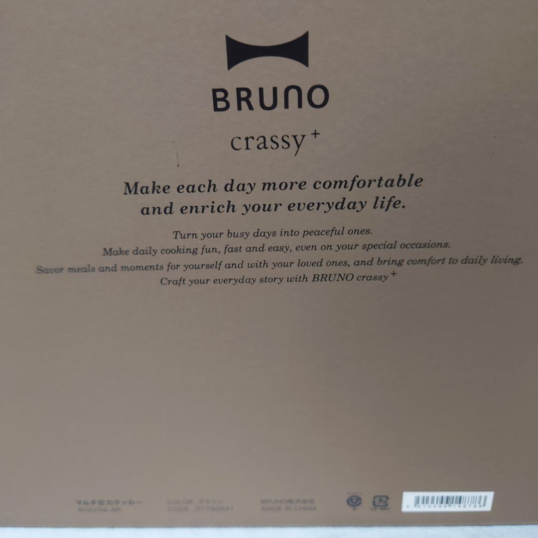 ブルーノ BRUNO マルチ圧力クッカー　ブラウン BOE058-BR