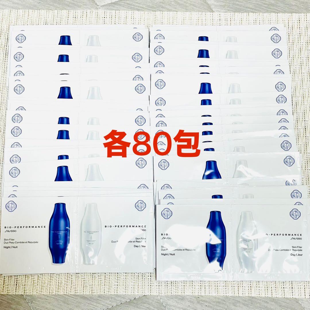 SHISEIDO ビオパフォーマンス スキンフィラー　セラム　各80包