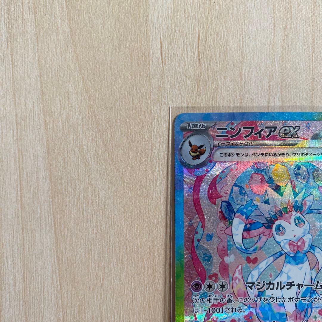 ニンフィア ex sar 212/187