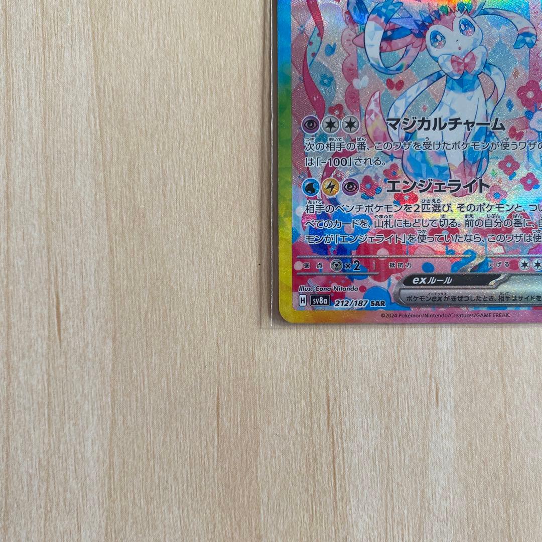 ニンフィア ex sar 212/187