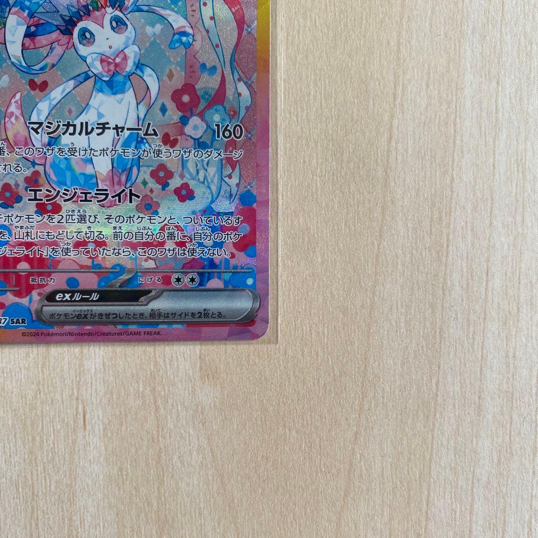 ニンフィア ex sar 212/187