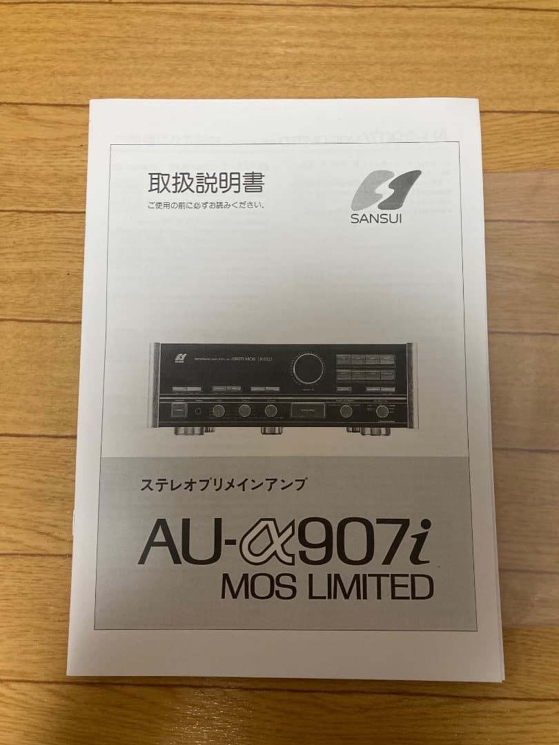 【美品、名機】サンスイ　AU-α907i MOS Limited