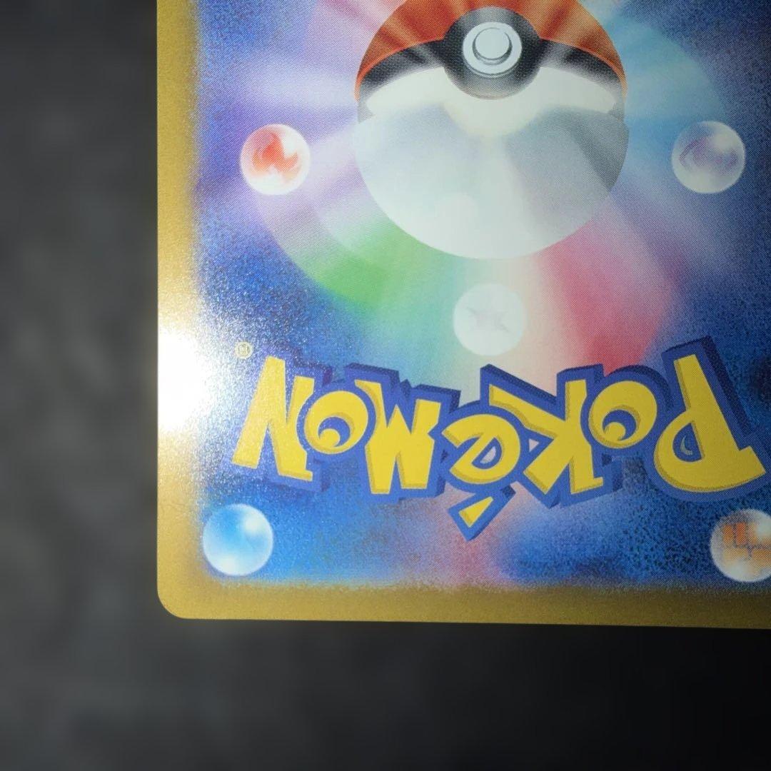 ポケモンカード〜メガドリームex ピカチュウex 234/193 SAR