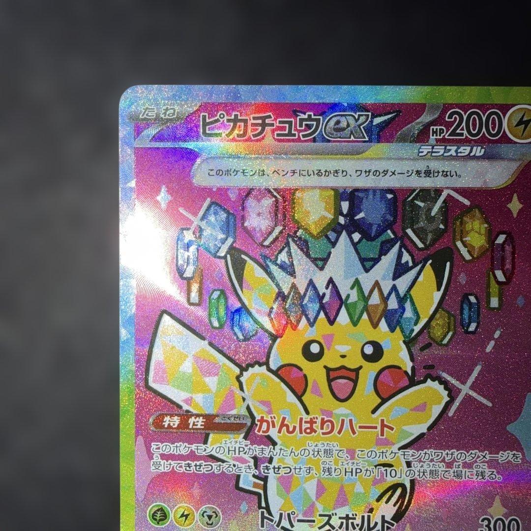 ポケモンカード〜メガドリームex ピカチュウex 234/193 SAR