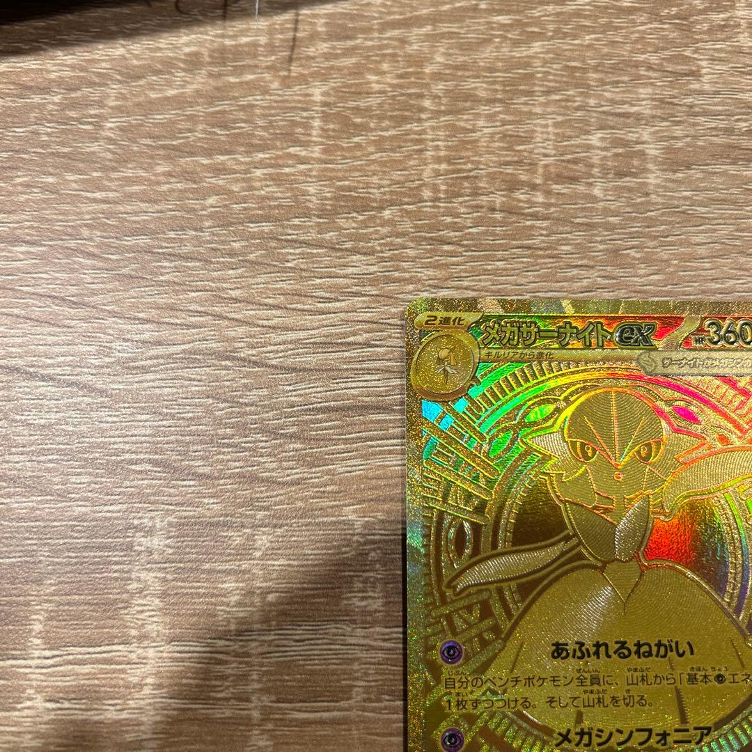 美品　ポケモンカード　メガサーナイトex mur