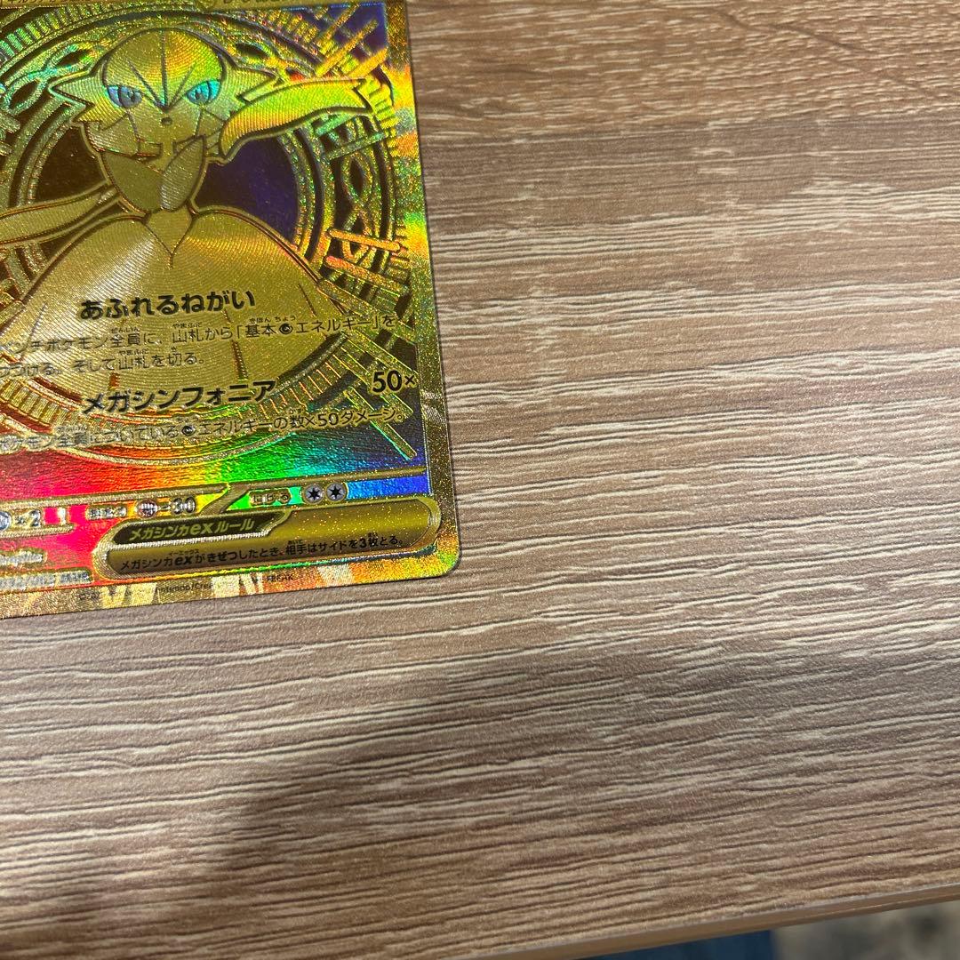 美品　ポケモンカード　メガサーナイトex mur