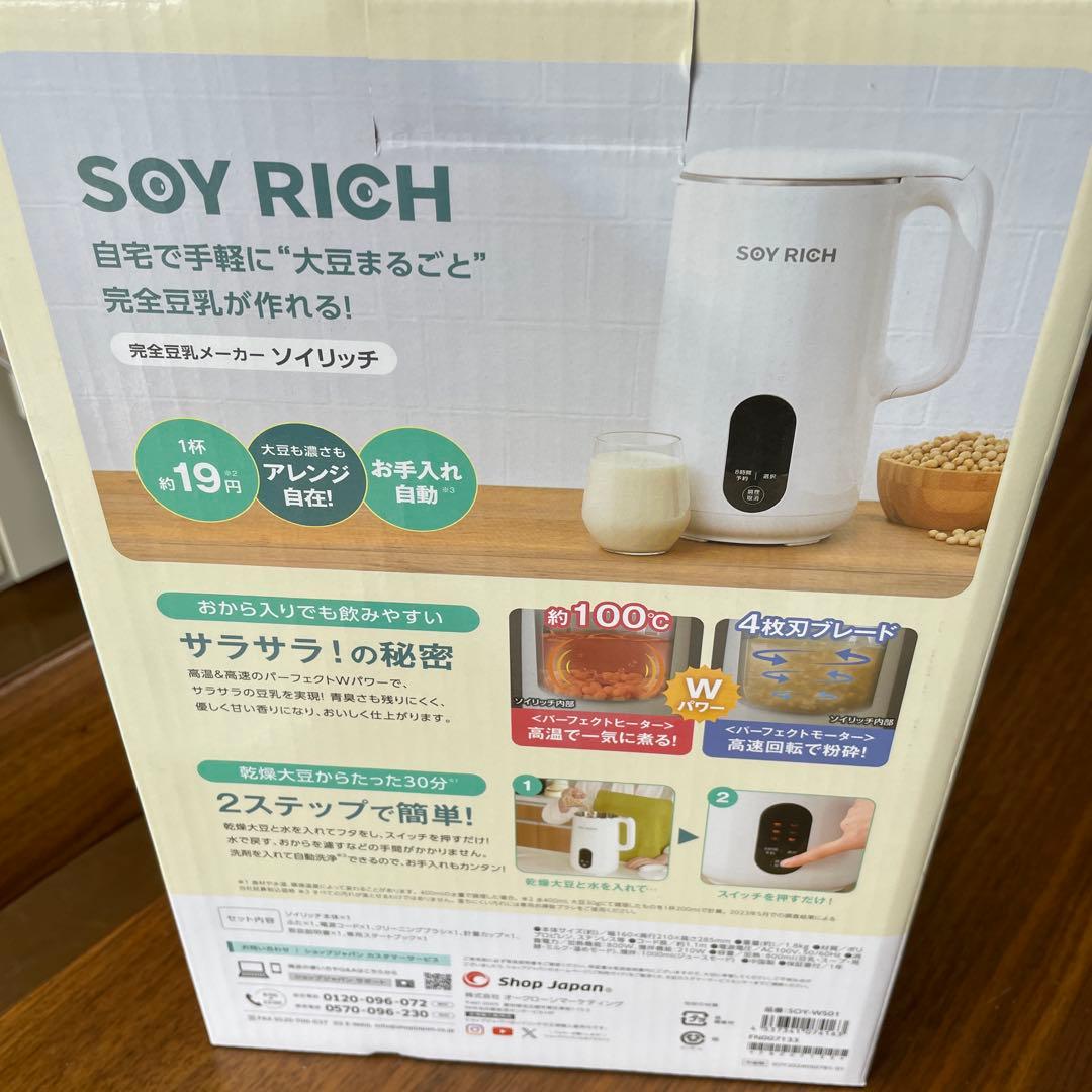 SOY RICH 豆乳メーカー　レシピ本付き