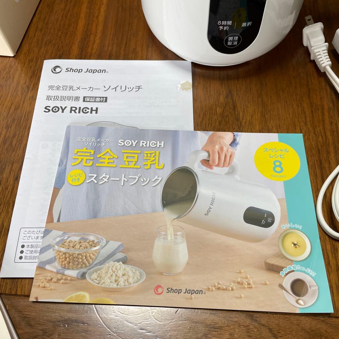 SOY RICH 豆乳メーカー　レシピ本付き