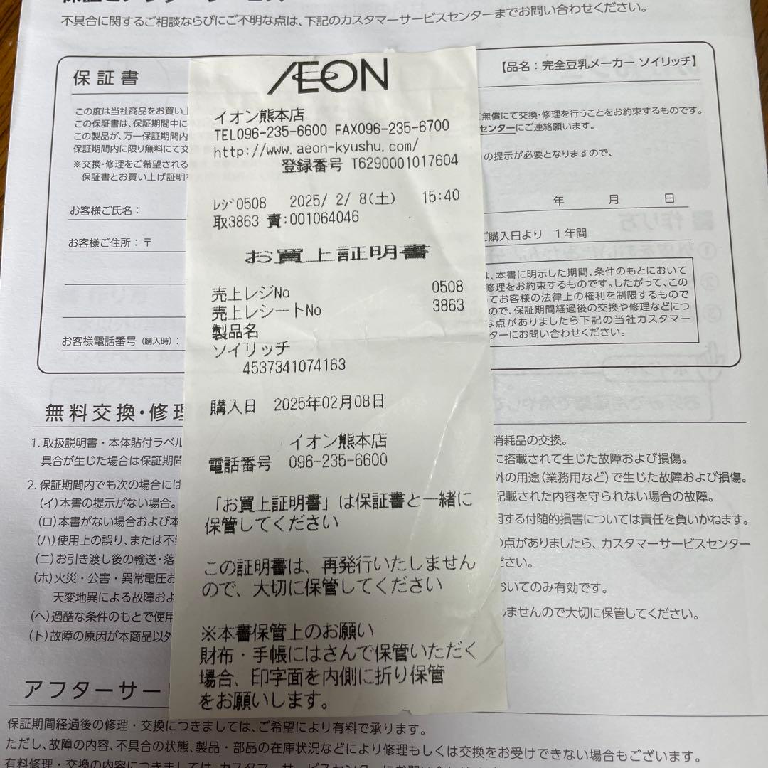 SOY RICH 豆乳メーカー　レシピ本付き