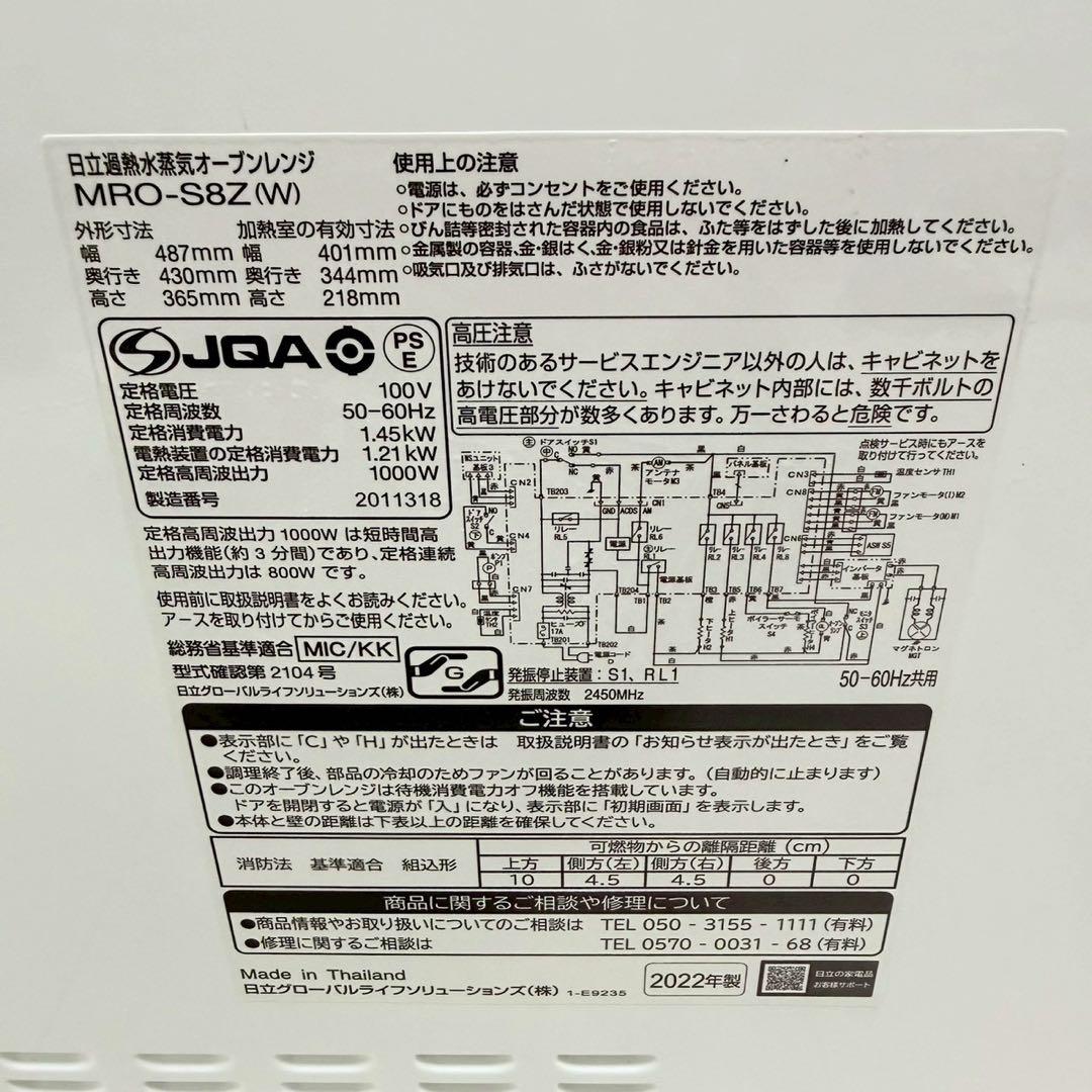 【美品】HITACHI MRO-S8Z オーブンレンジ ホワイト 2022年製