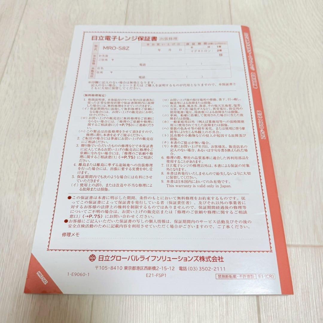 【美品】HITACHI MRO-S8Z オーブンレンジ ホワイト 2022年製