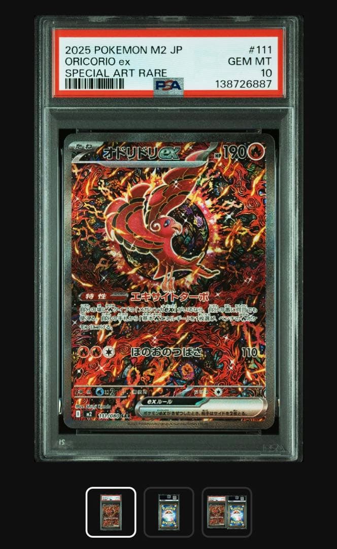PSA10 オドリドリex SAR ポケモンカード インフェルノX