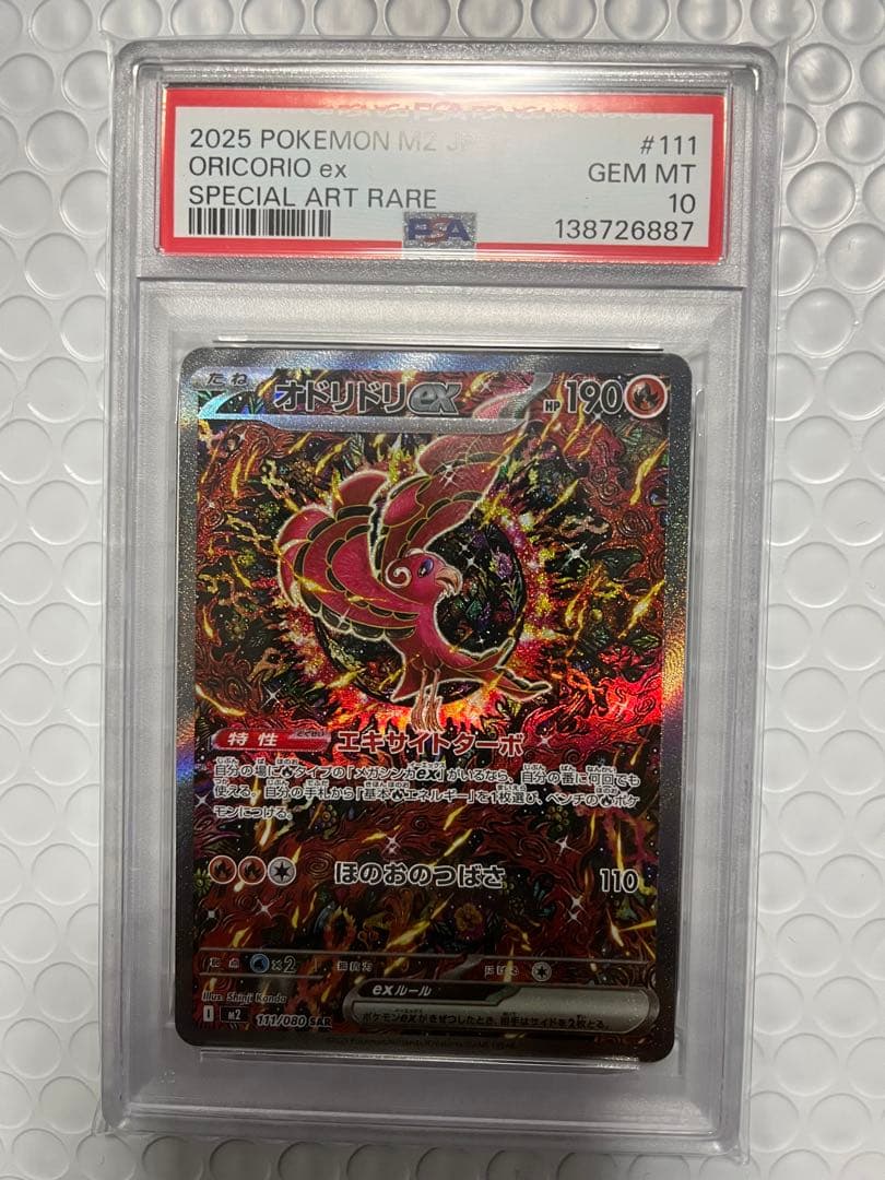 PSA10 オドリドリex SAR ポケモンカード インフェルノX