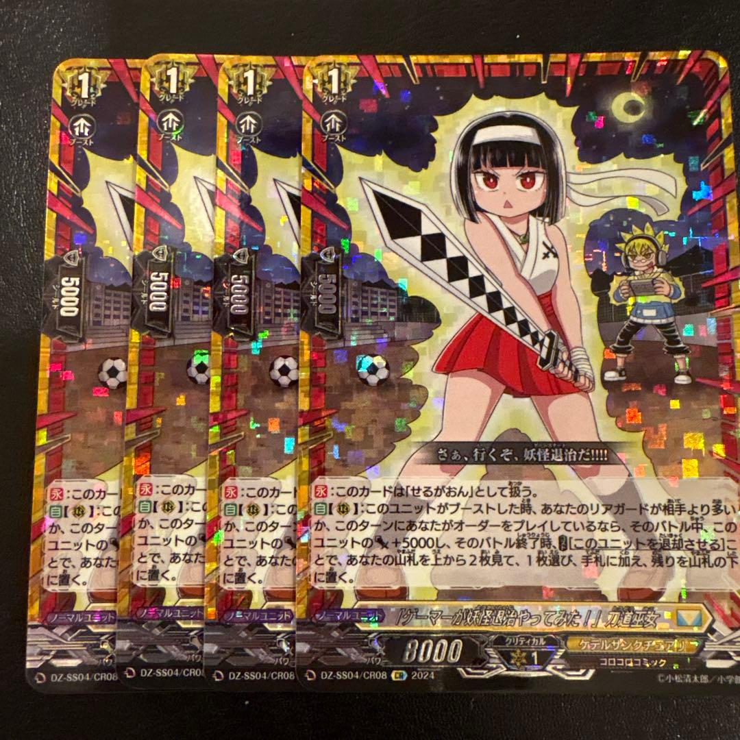 CR せるがおん 4枚