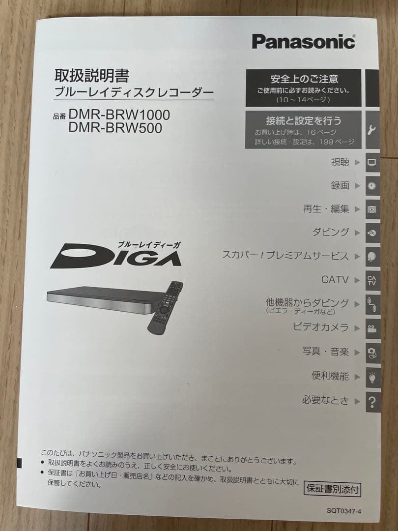 パナソニックディーガDIGA DMR-BRW1000 Blu-ray 1TB