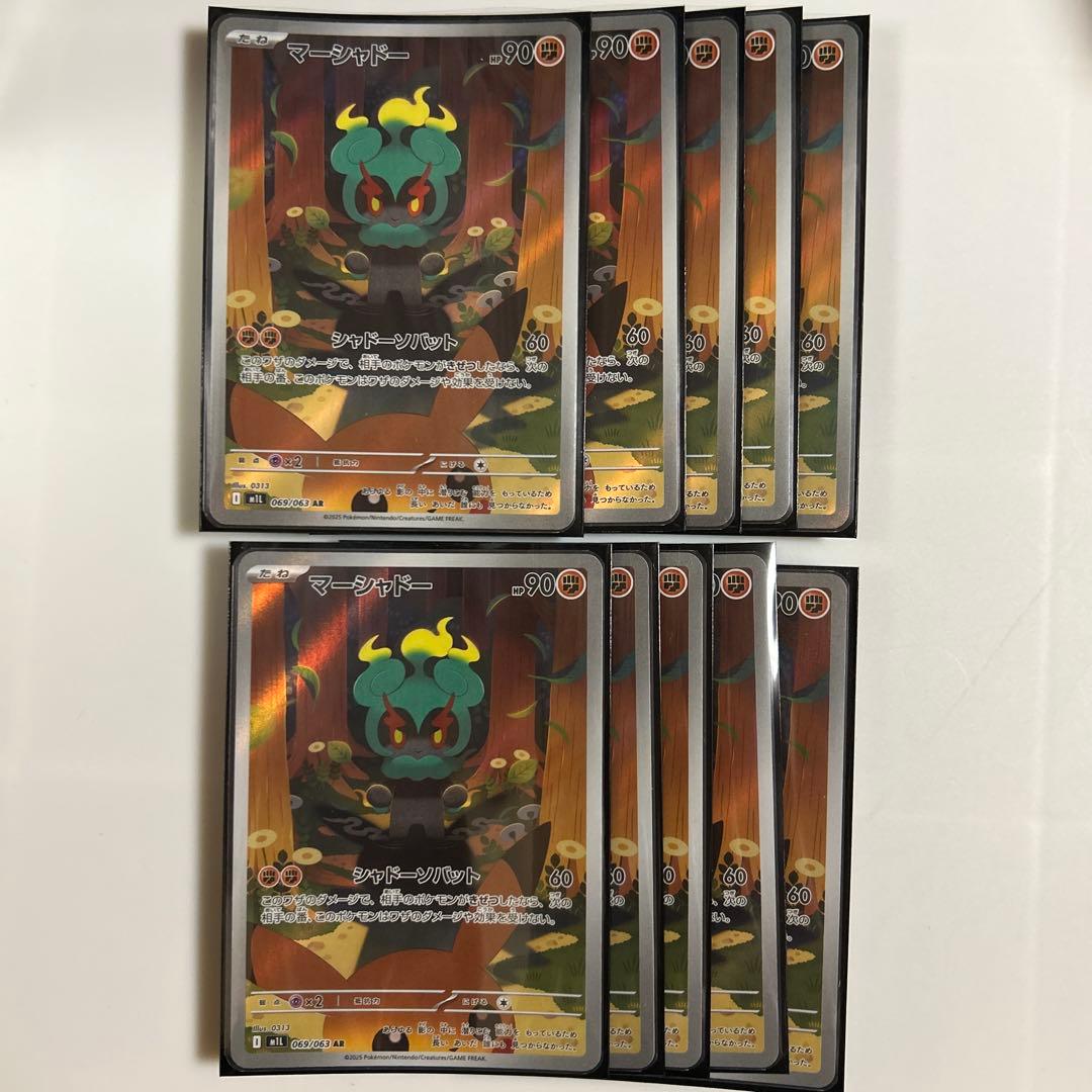 ポケモンカード マーシャドー AR 10枚セット