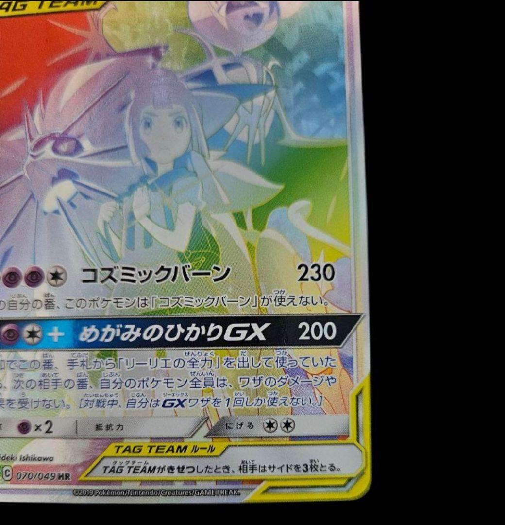 ソルガレオ&ルナアーラgx hr　美品　(ソルガレオ&ルナアーラGX HR)