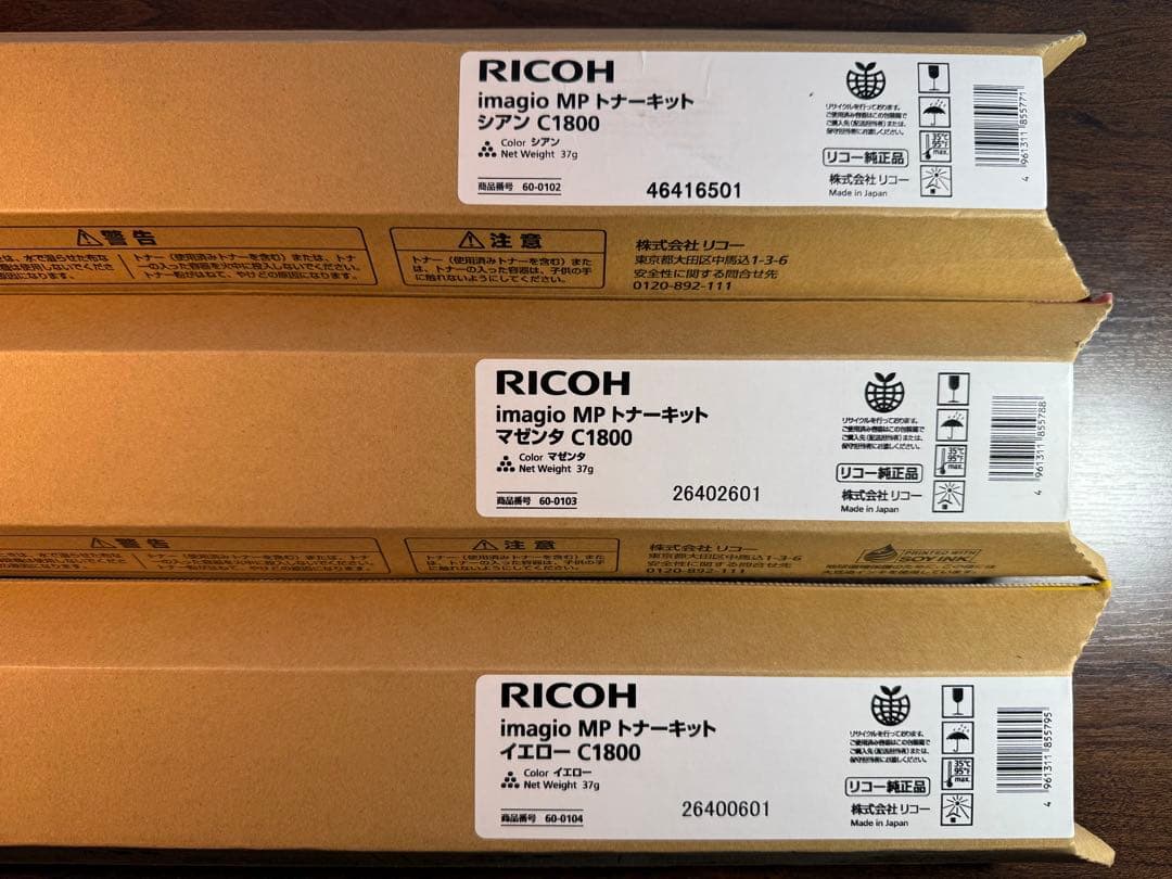 RICOH imagio MP トナーカートリッジ C1800 3色セット