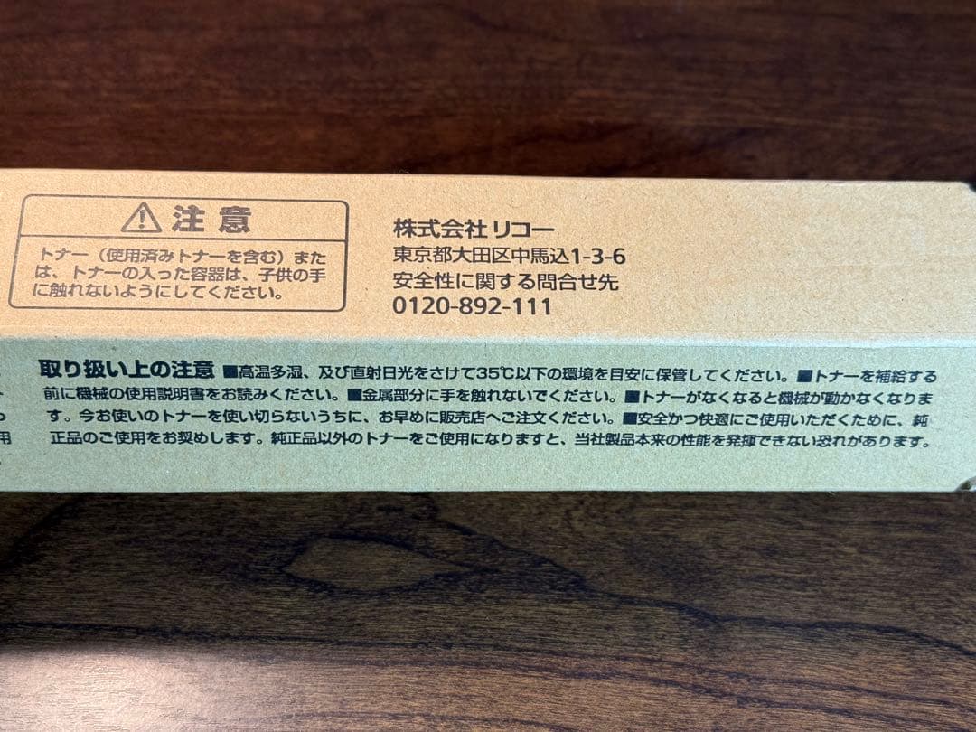 RICOH imagio MP トナーカートリッジ C1800 3色セット