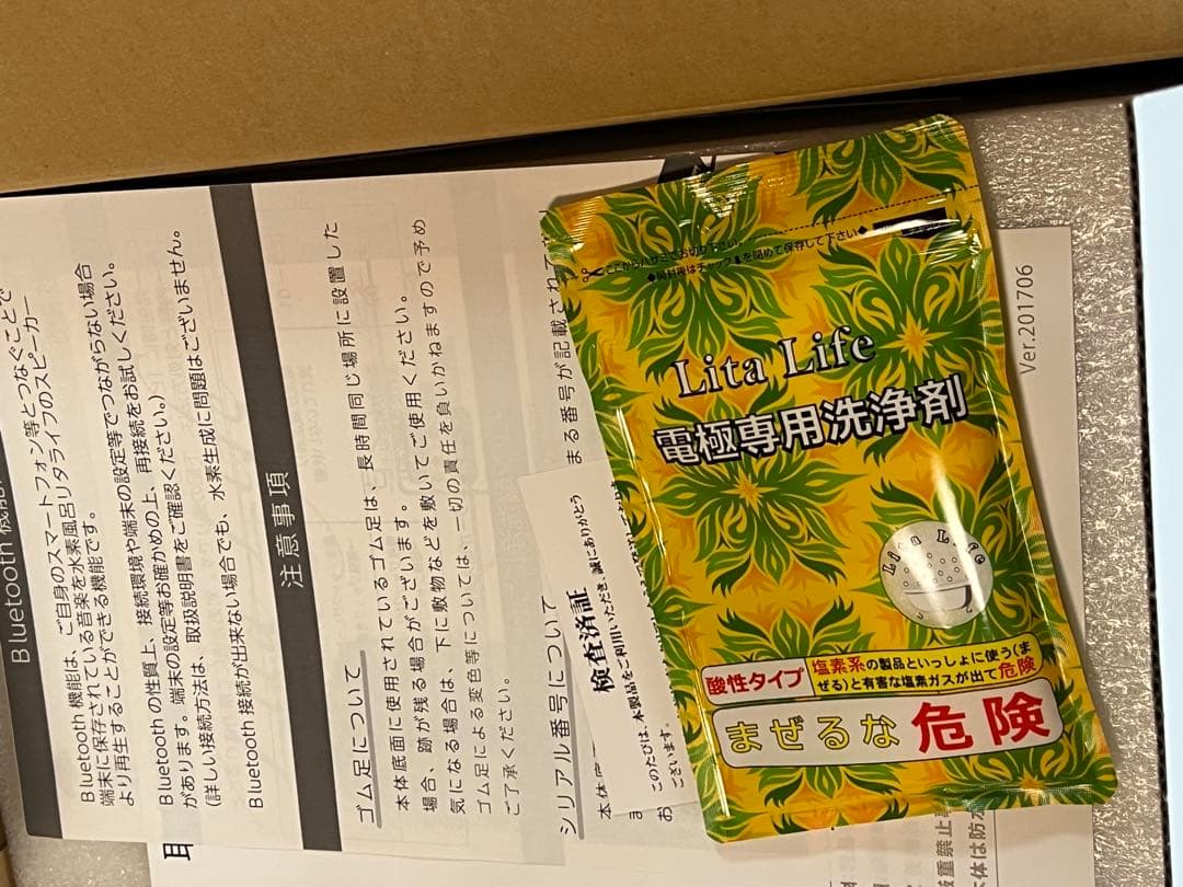 水素風呂　リタライフ　バージョン１　お肌の敏感な方用