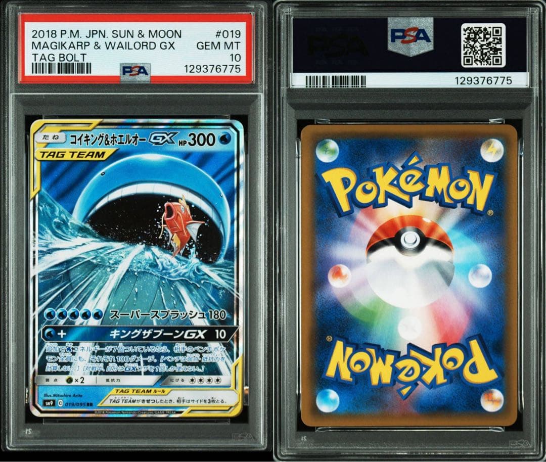 【PSA10】コイキング＆ホエルオーGX RR タッグボルト 019/095