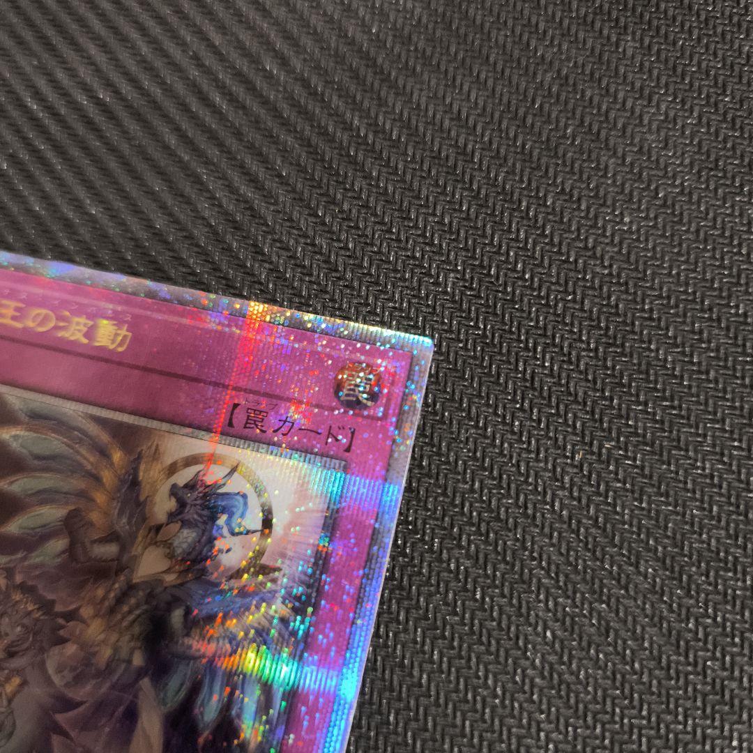 霊王の波動　25thシークレットレア1枚