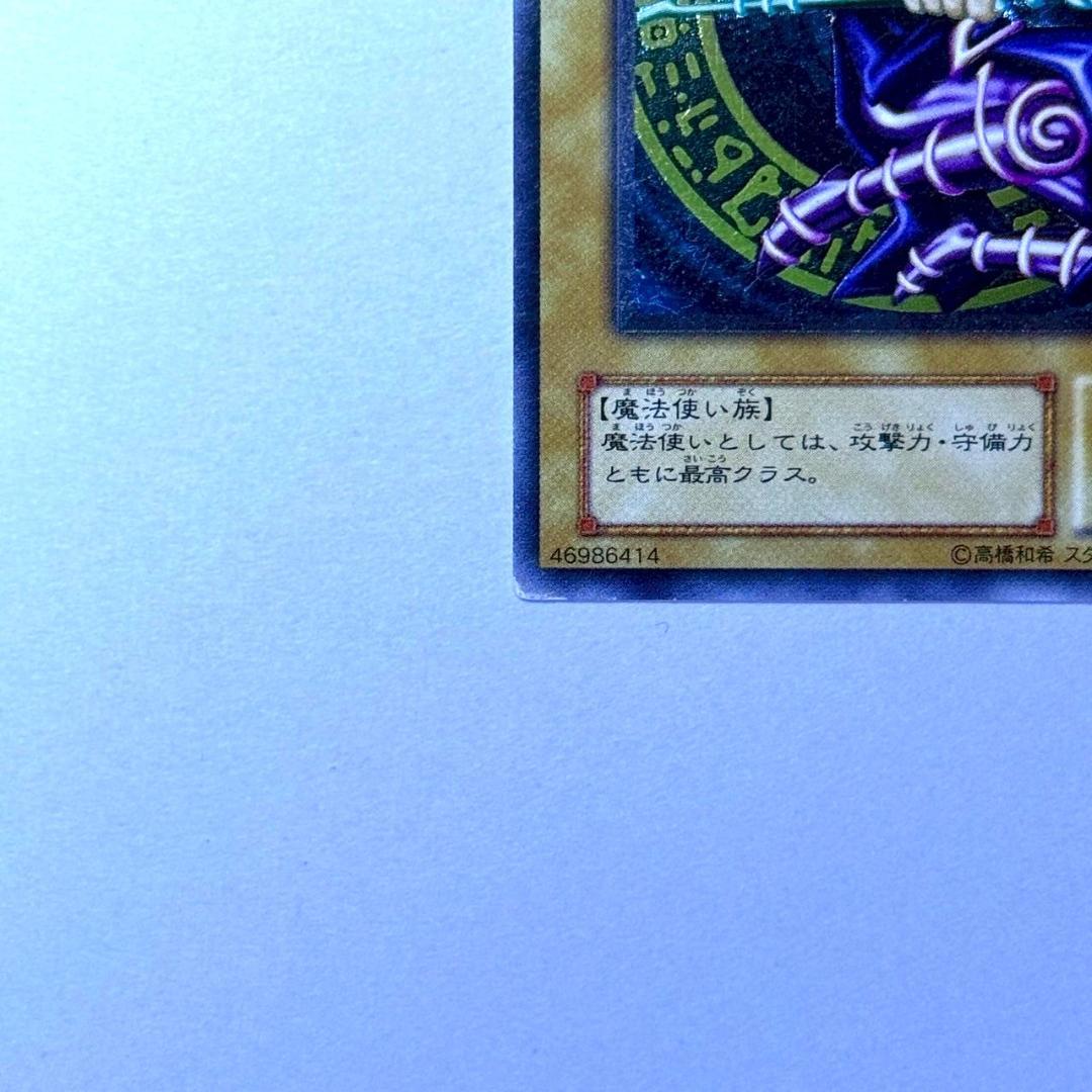 遊戯王2期　ブラック・マジシャン　アルティメットレア　レリーフ