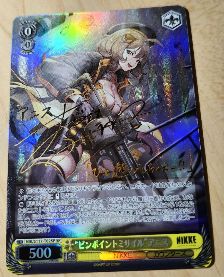ヴァイス 勝利の女神：NIKKE “ピンポイントミサイル”アニス SP サイン
