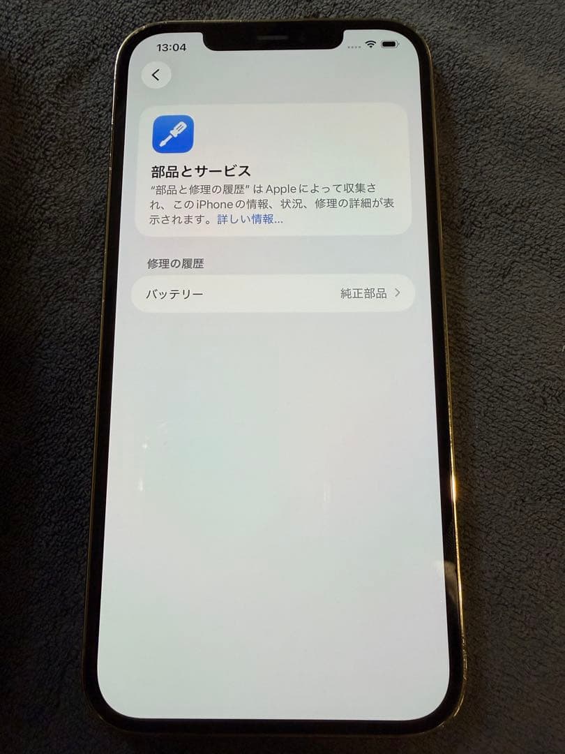 iPhone 12 PROMAX 256GB ゴールド